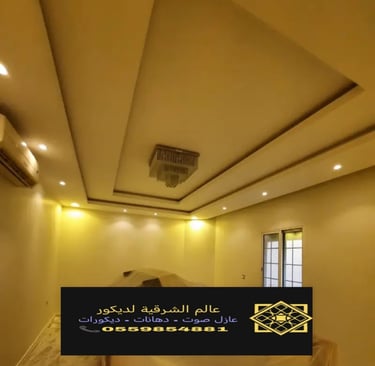 جبس بورد اسقف القطيف – جبس بورد رخيص الدمام ديكورات جبس بورد الشرقية جبس بورد اسقف الخبر جبس بورد 33