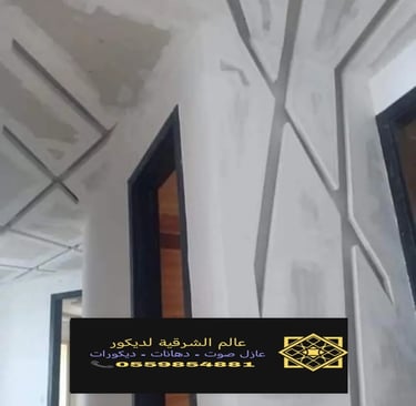 جبس بورد اسقف القطيف – جبس بورد رخيص الدمام ديكورات جبس بورد الشرقية جبس بورد اسقف الخبر جبس بورد 39