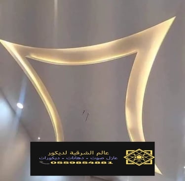 جبس بورد اسقف القطيف – جبس بورد رخيص الدمام ديكورات جبس بورد الشرقية جبس بورد اسقف الخبر جبس بورد 42