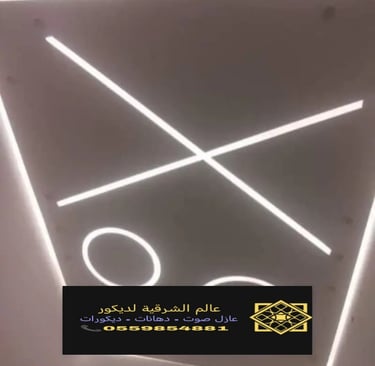 جبس بورد اسقف القطيف – جبس بورد رخيص الدمام ديكورات جبس بورد الشرقية جبس بورد اسقف الخبر جبس بورد 41