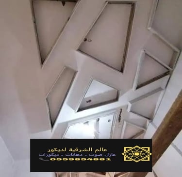 جبس بورد اسقف القطيف – جبس بورد رخيص الدمام ديكورات جبس بورد الشرقية جبس بورد اسقف الخبر جبس بورد 40