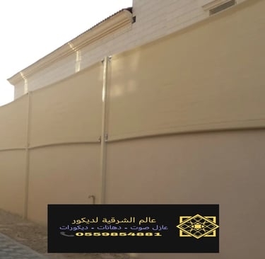 افضل انواع السواتر في الدمام الخبر القطيف سواتر للسطحأو انواع السواتر سواتر حديد للبيع ساتر للحوش 3