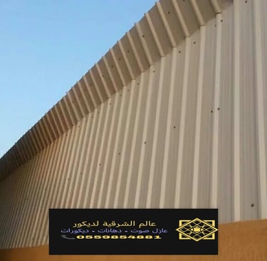 افضل انواع السواتر في الدمام الخبر القطيف سواتر للسطحأو انواع السواتر سواتر حديد للبيع ساتر للحوش 5