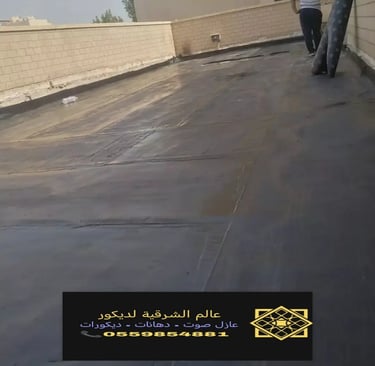 تركيب وتوريد عازل الاسطح الدمام الشرقية نقدم خدمات عزل اصطح القطيف والجبيل والأحساء4