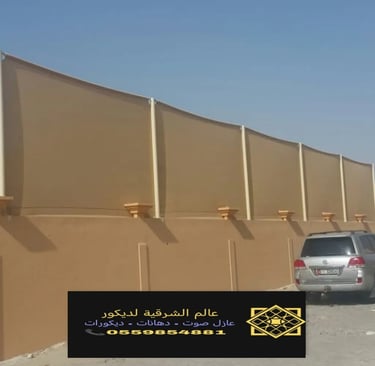 افضل انواع السواتر في الدمام الخبر القطيف سواتر للسطحأو انواع السواتر سواتر حديد للبيع ساتر للحوش 6