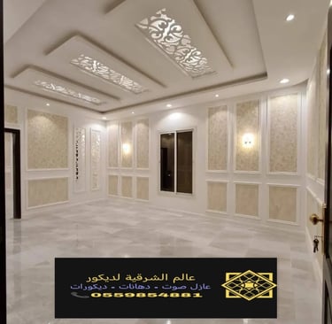 تركيب ديكورات فوم بديل الجبس في الدمام الخبر القطيف ديكور فوم داخلي بالدمام محلات بيع الفوم في 2