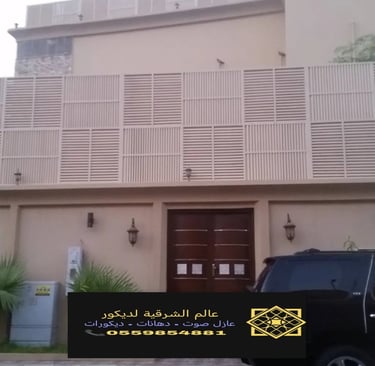 افضل انواع السواتر في الدمام الخبر القطيف سواتر للسطحأو انواع السواتر سواتر حديد للبيع ساتر للحوش 9