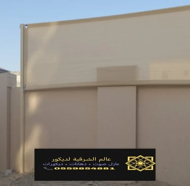 افضل انواع السواتر في الدمام الخبر القطيف سواتر للسطحأو انواع السواتر سواتر حديد للبيع ساتر للحوش 8