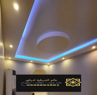 جبس بورد اسقف القطيف – جبس بورد رخيص الدمام ديكورات جبس بورد الشرقية جبس بورد اسقف الخبر جبس بورد 43