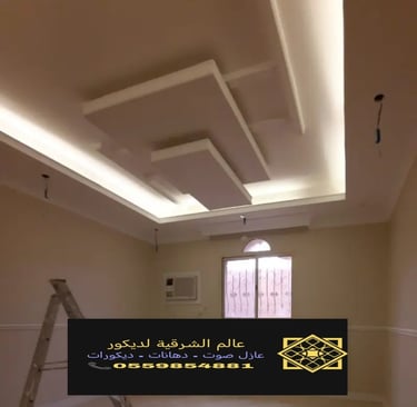 جبس بورد اسقف القطيف – جبس بورد رخيص الدمام ديكورات جبس بورد الشرقية جبس بورد اسقف الخبر جبس بورد 14