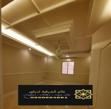 جبس بورد اسقف القطيف – جبس بورد رخيص الدمام ديكورات جبس بورد الشرقية جبس بورد اسقف الخبر جبس بورد 15