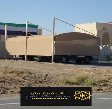 تركيب مظلات وسواتر الدمام ت: 0559854881 مظلات قماش الجبيل – تركيب مظلات مداخل البيوت بالشرقية الخبر4