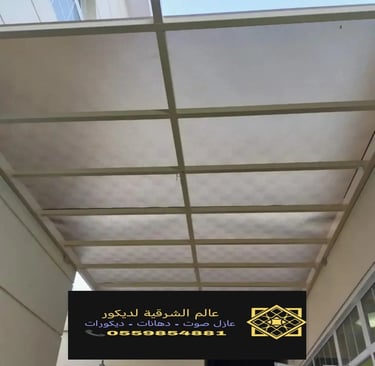 افضل انواع السواتر في الدمام الخبر القطيف سواتر للسطحأو انواع السواتر سواتر حديد للبيع ساتر للحوش 24