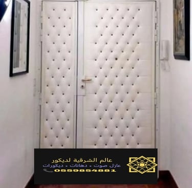 عوازل صوت ابواب الدمام ت: 0559854881 سعر باب عازل للصوت الخبر – تركيب باب عازل للصوت القطيف8