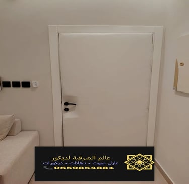 عوازل صوت ابواب الدمام ت: 0559854881 سعر باب عازل للصوت الخبر – تركيب باب عازل للصوت القطيف7