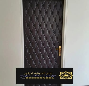 عوازل صوت ابواب الدمام ت: 0559854881 سعر باب عازل للصوت الخبر – تركيب باب عازل للصوت القطيف14