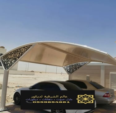 تركيب مظلات وسواتر الدمام ت: 0559854881 مظلات قماش الجبيل – تركيب مظلات مداخل البيوت بالشرقية الخبر1