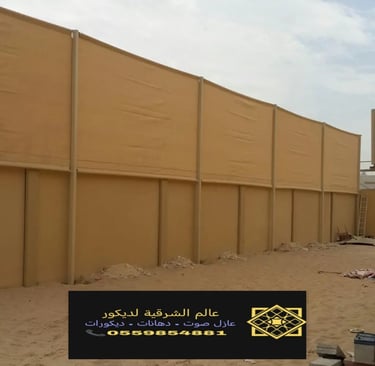 افضل انواع السواتر في الدمام الخبر القطيف سواتر للسطحأو انواع السواتر سواتر حديد للبيع ساتر للحوش 17