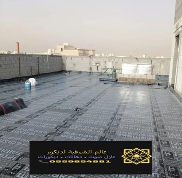 تركيب وتوريد عازل الاسطح الدمام الشرقية نقدم خدمات عزل اصطح القطيف والجبيل والأحساء 11