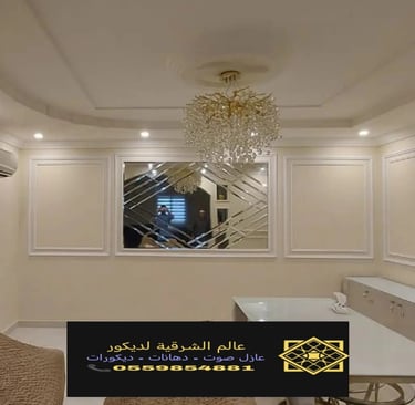 تركيب ديكورات فوم بديل الجبس في الدمام الخبر القطيف ديكور فوم داخلي بالدمام محلات بيع الفوم في 10