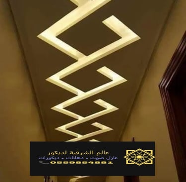جبس بورد اسقف القطيف – جبس بورد رخيص الدمام ديكورات جبس بورد الشرقية جبس بورد اسقف الخبر جبس بورد 18