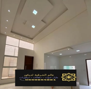 جبس بورد اسقف القطيف – جبس بورد رخيص الدمام ديكورات جبس بورد الشرقية جبس بورد اسقف الخبر جبس بورد 16