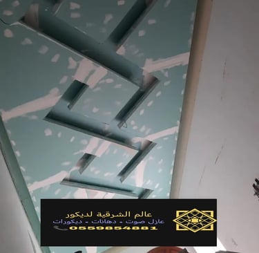 جبس بورد اسقف القطيف – جبس بورد رخيص الدمام ديكورات جبس بورد الشرقية جبس بورد اسقف الخبر جبس بورد 19