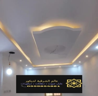 جبس بورد اسقف القطيف – جبس بورد رخيص الدمام ديكورات جبس بورد الشرقية جبس بورد اسقف الخبر جبس بورد 3