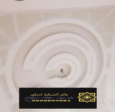جبس بورد اسقف القطيف – جبس بورد رخيص الدمام ديكورات جبس بورد الشرقية جبس بورد اسقف الخبر جبس بورد 4