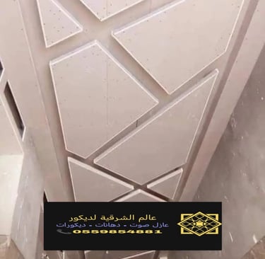 جبس بورد اسقف القطيف – جبس بورد رخيص الدمام ديكورات جبس بورد الشرقية جبس بورد اسقف الخبر جبس بورد 8