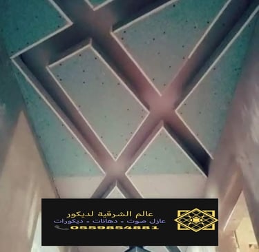 جبس بورد اسقف القطيف – جبس بورد رخيص الدمام ديكورات جبس بورد الشرقية جبس بورد اسقف الخبر جبس بورد 10