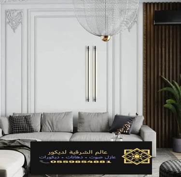 تركيب ديكورات فوم بديل الجبس في الدمام الخبر القطيف ديكور فوم داخلي بالدمام محلات بيع الفوم في 14