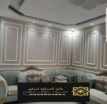 تركيب ديكورات فوم بديل الجبس في الدمام الخبر القطيف ديكور فوم داخلي بالدمام محلات بيع الفوم في 13