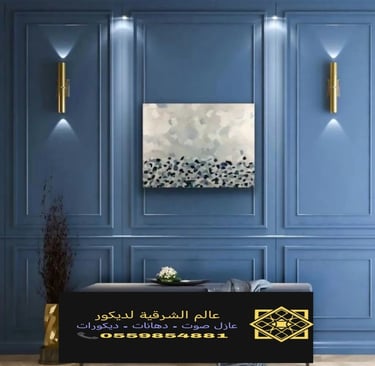 براويز فوم للجدران بالدمام