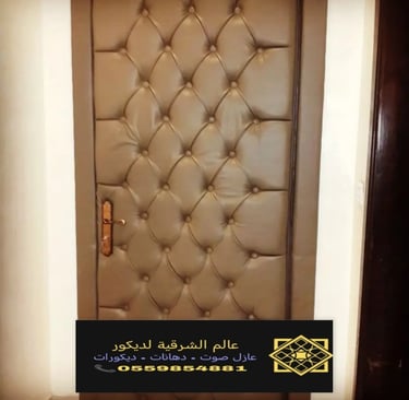 محل عزل صوت للجدران بالاحساء