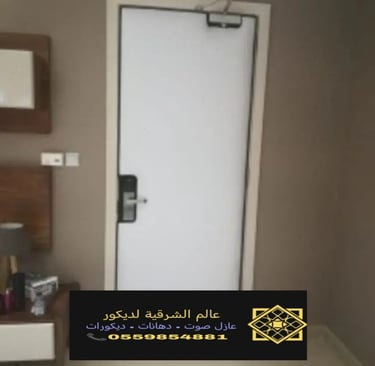 محلات عزل الصوت بالدمام