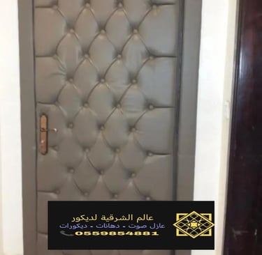 طريقة عزل الصوت في الغرف