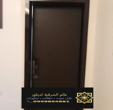 عازل صوت للباب