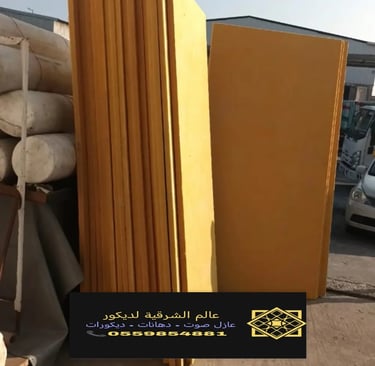 معلم عوازل صوت الشرقية لتنفيذ جميع اعمال عوازل الصوت بالدمام وتركيب ديكورات الخبر معمل اصباغ9