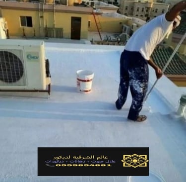 تركيب وتوريد عازل الاسطح الدمام الشرقية نقدم خدمات عزل اصطح القطيف والجبيل والأحساء17