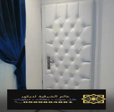 تركيب باب عازل للصوت الخبر