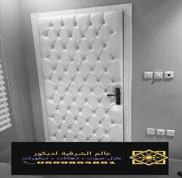 عازل صوت للباب