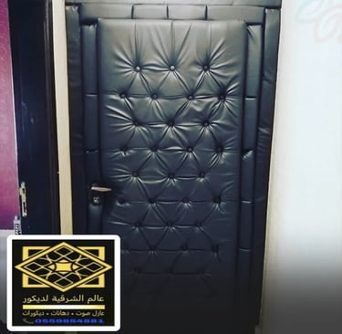 عوازل صوت للابواب الدمام