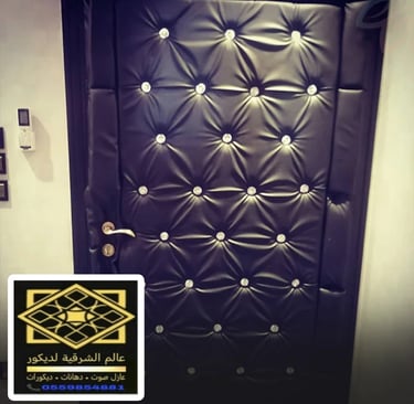 تنجيد أبواب لعزل الصوت الشرقية