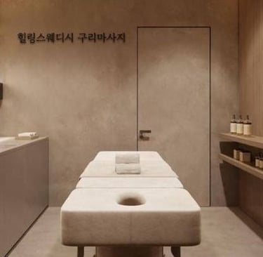 힐링스웨디시 구리마사지