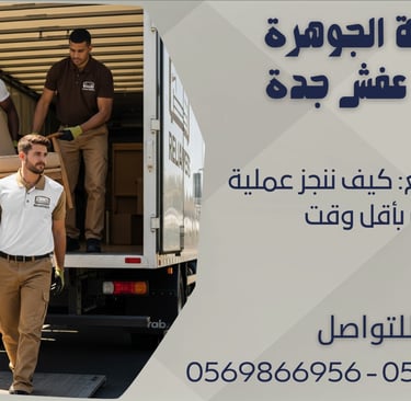 النقل السريع: كيف ننجز عملية النقل بأقل وقت