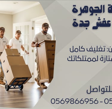 النقل الآمن: تغليف كامل وحماية ممتازة لممتلكاتك