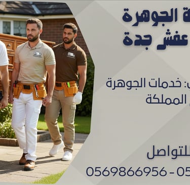 النقل الدولي: خدمات الجوهرة خارج المملكة