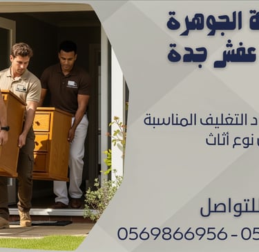 كيف تختار مواد التغليف المناسبة لكل نوع أثاث