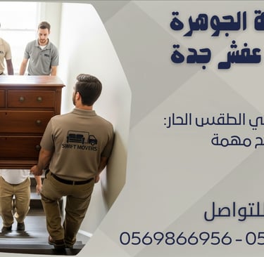 نقل الأثاث في الطقس الحار: نصائح مهمة